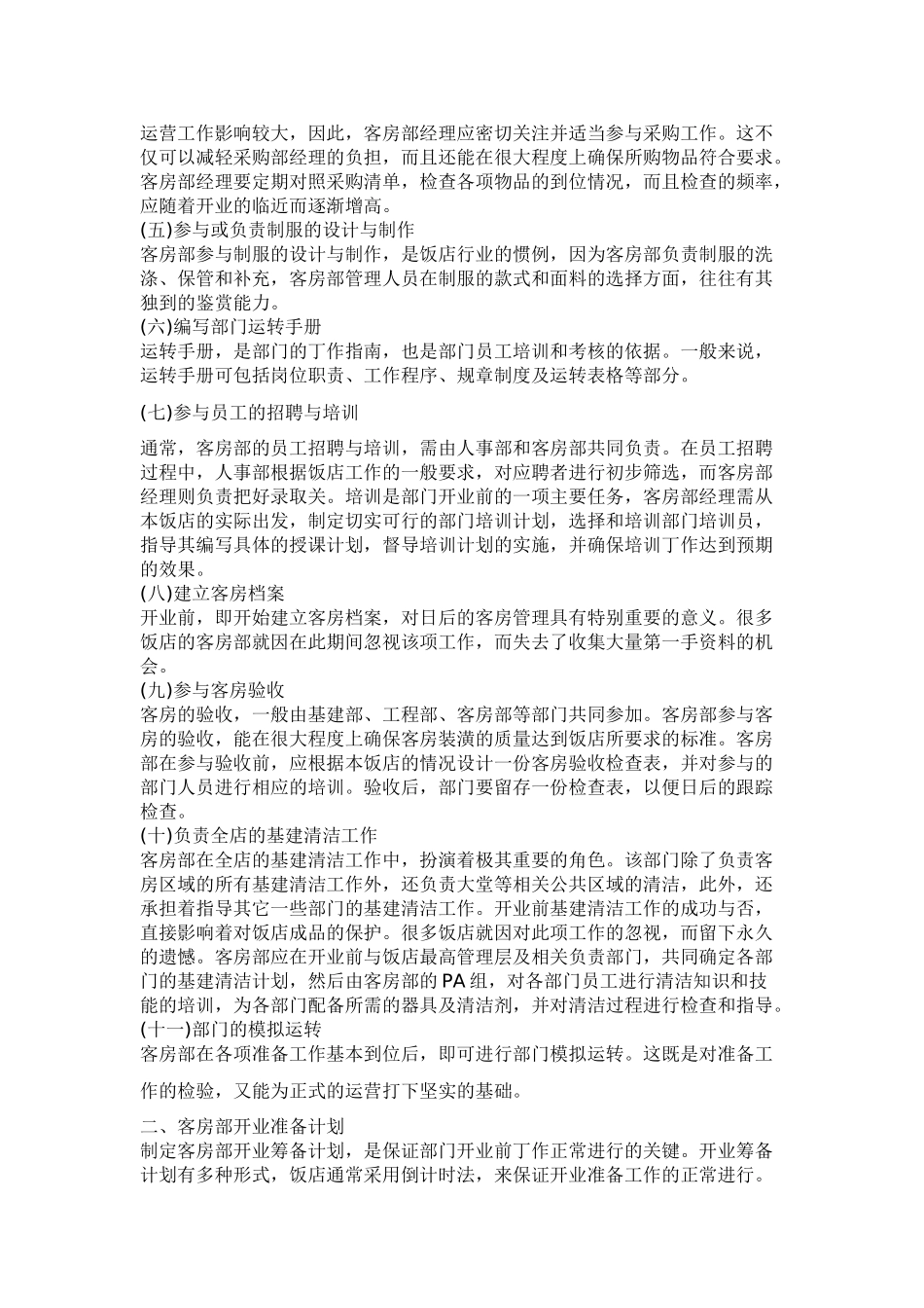 某某客房部如何做好工作_第2页