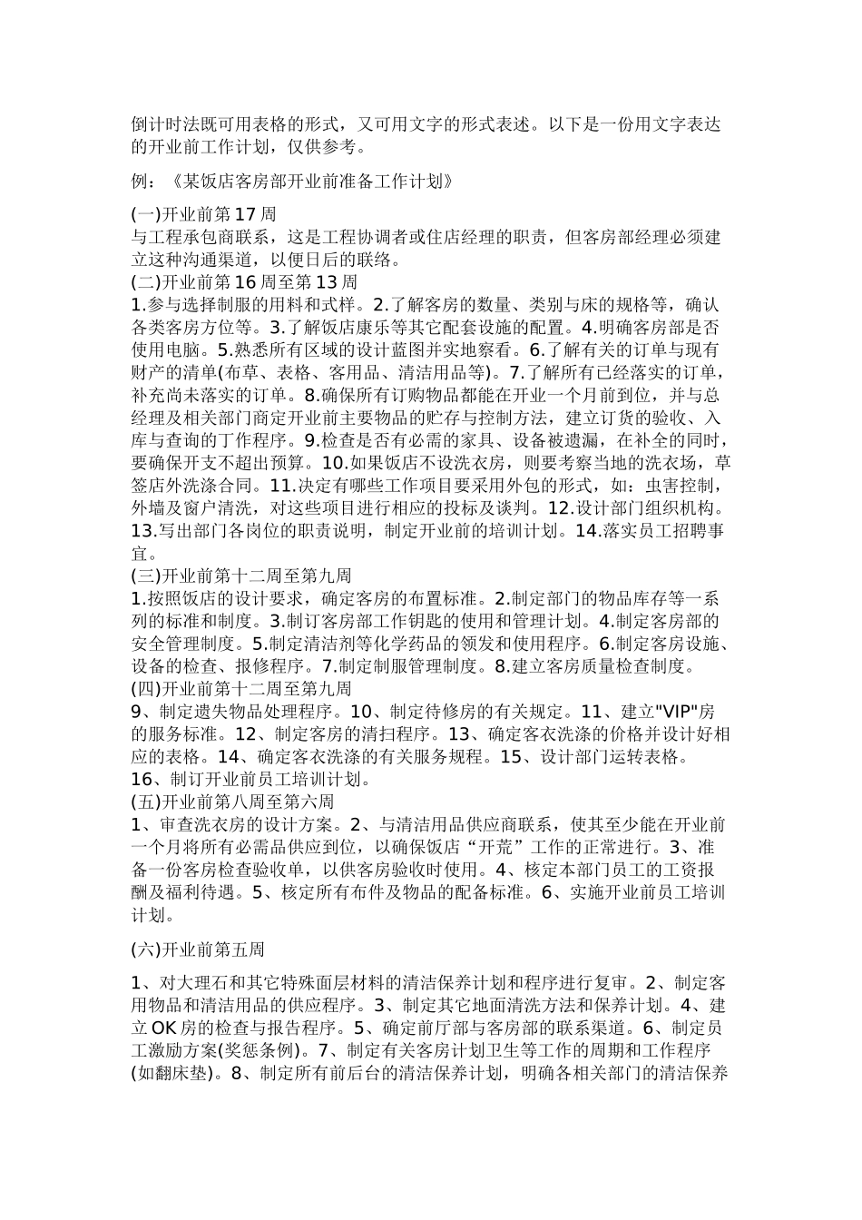 某某客房部如何做好工作_第3页