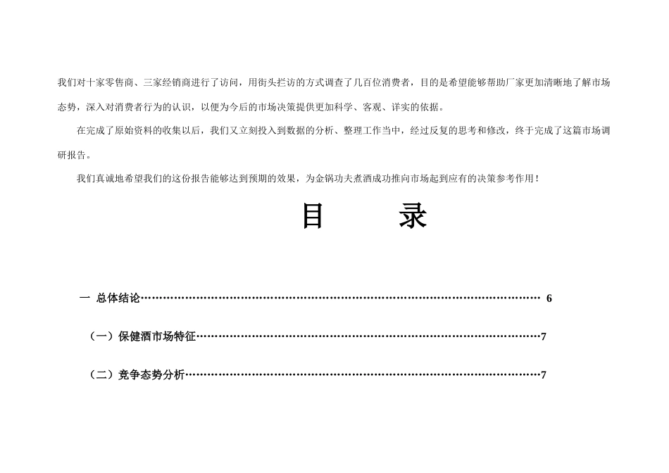 金锅功夫煮酒市调报告(修改稿)_第3页