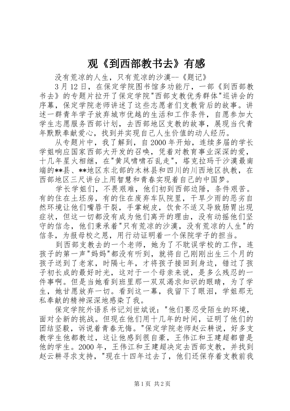 观《到西部教书去》有感_第1页