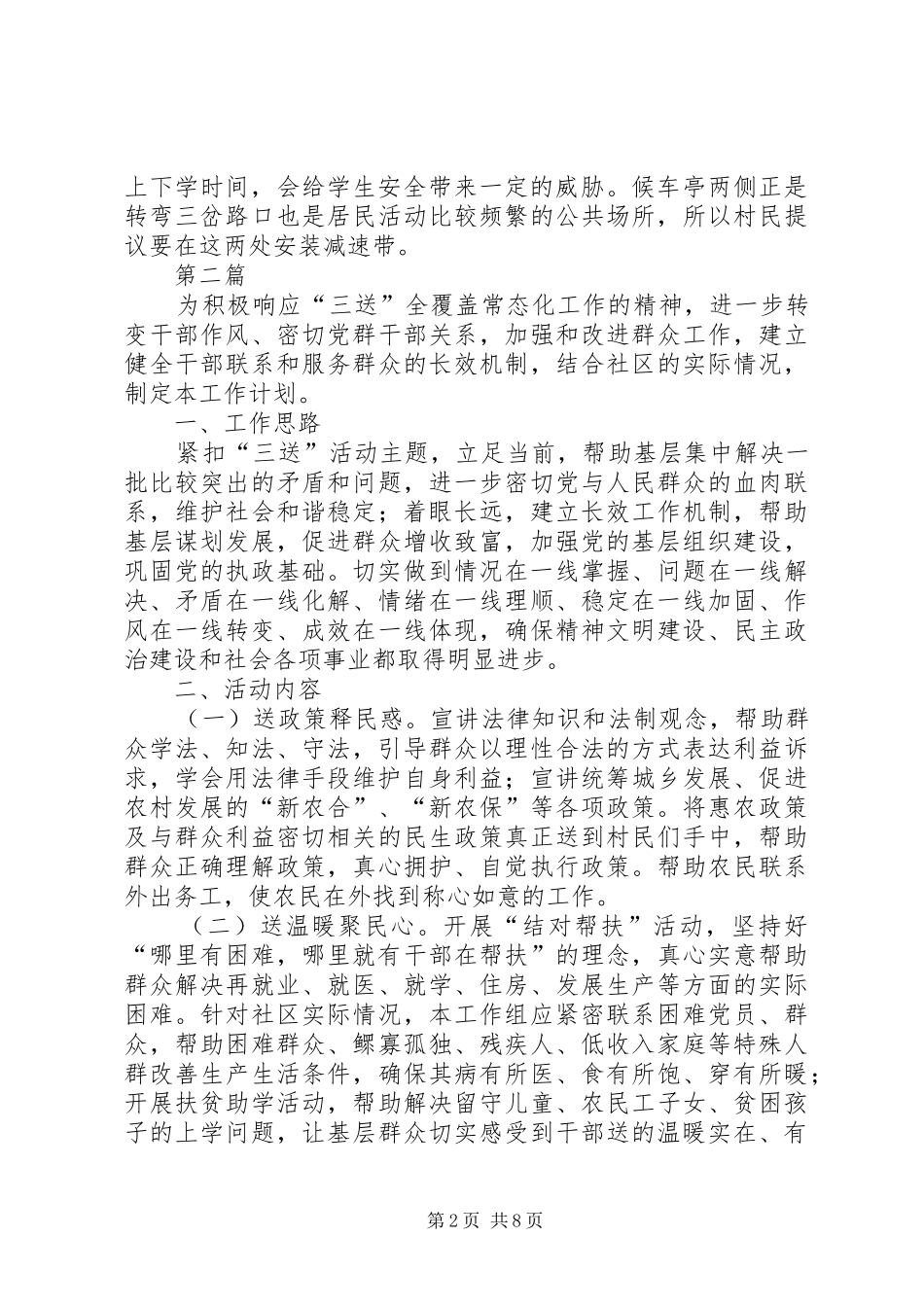 XX年乡镇三送工作计划6篇_第2页