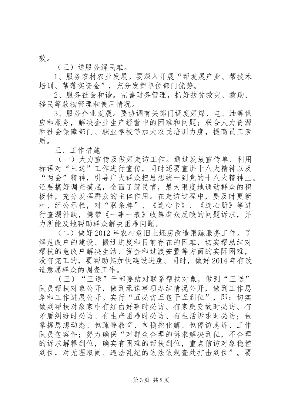 XX年乡镇三送工作计划6篇_第3页