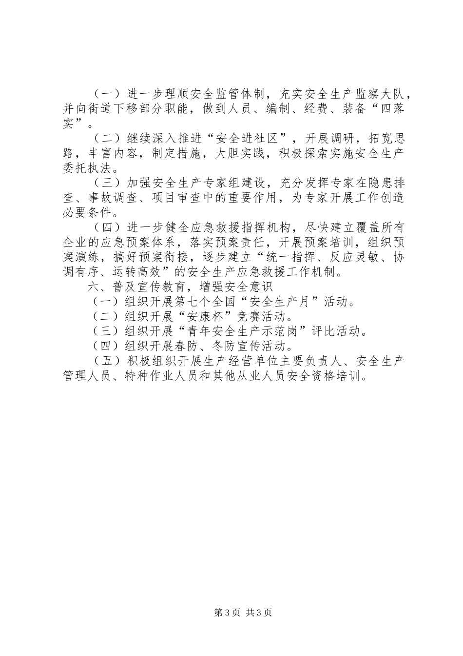 安全生产工作计划 _第3页