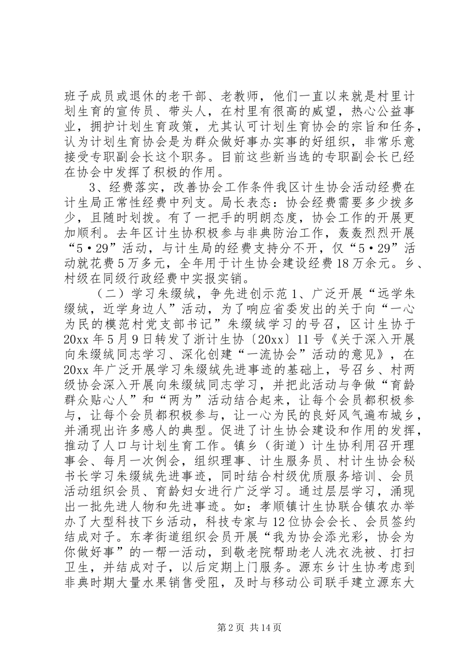 在全区计划生育协会一届二次理事会上的工作报告 _第2页