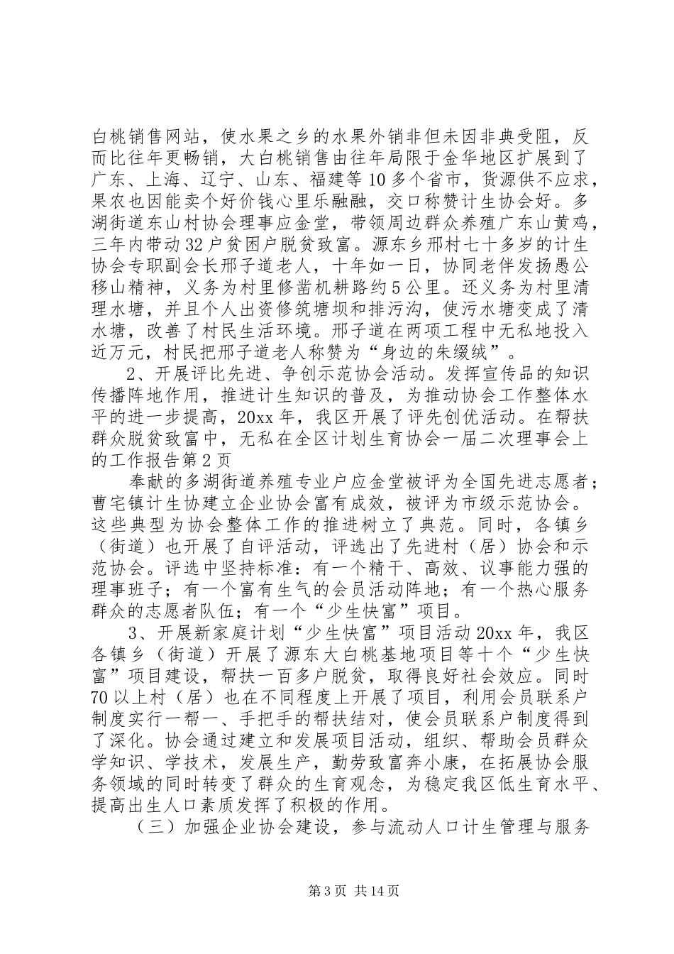 在全区计划生育协会一届二次理事会上的工作报告 _第3页