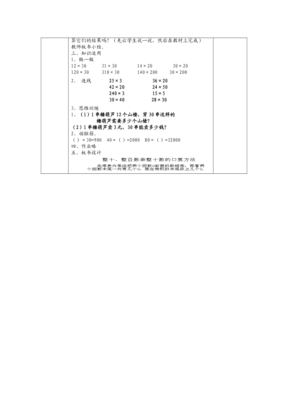 两位数乘两位数口算乘法例二教学设计_第2页