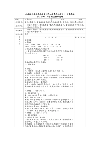 两位数乘两位数口算乘法例二教学设计