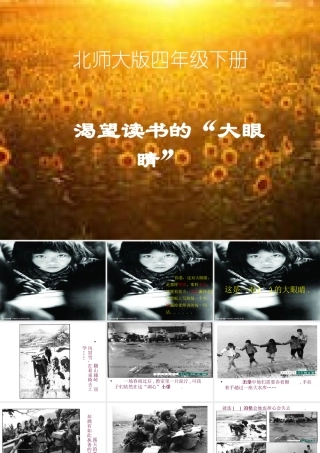渴望读书的大眼睛 (2)