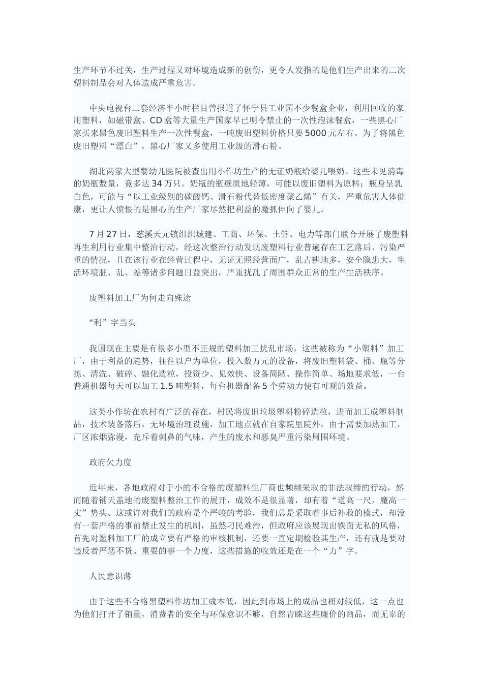 贵州省塑料行业“民营”挑大梁。旧手机里刨出金砖_第2页