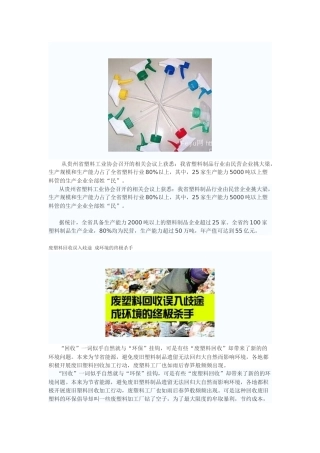 贵州省塑料行业“民营”挑大梁。旧手机里刨出金砖