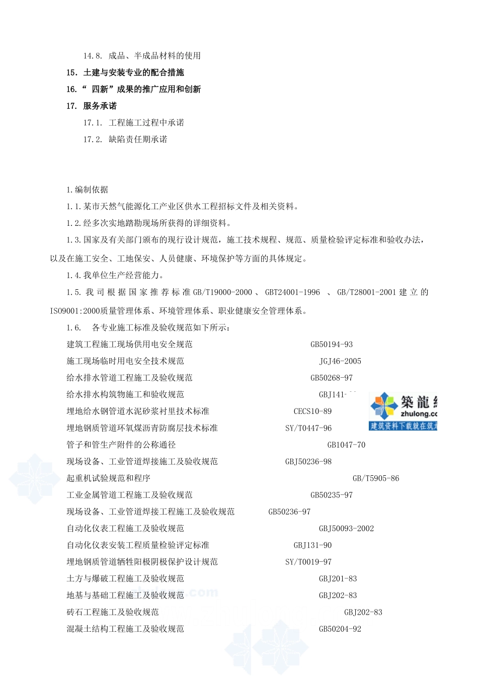 某工业区供水管道工程施工组织设计_secret.doc(DOC53页)_第3页