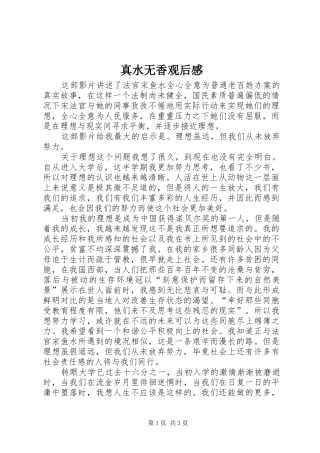 真水无香观后感