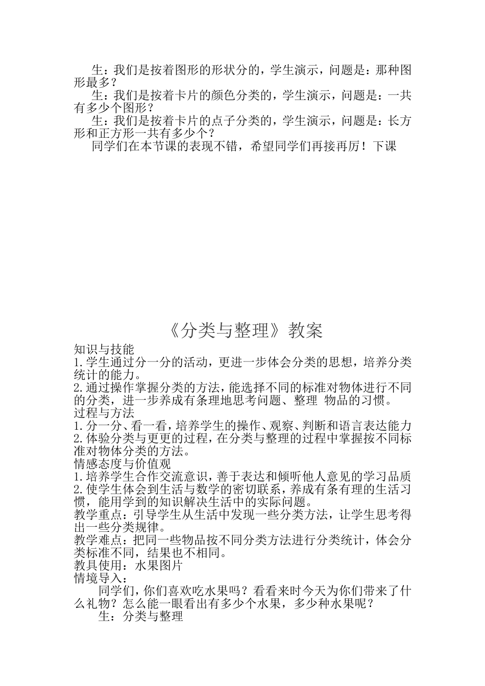 分类与整理详案_第2页