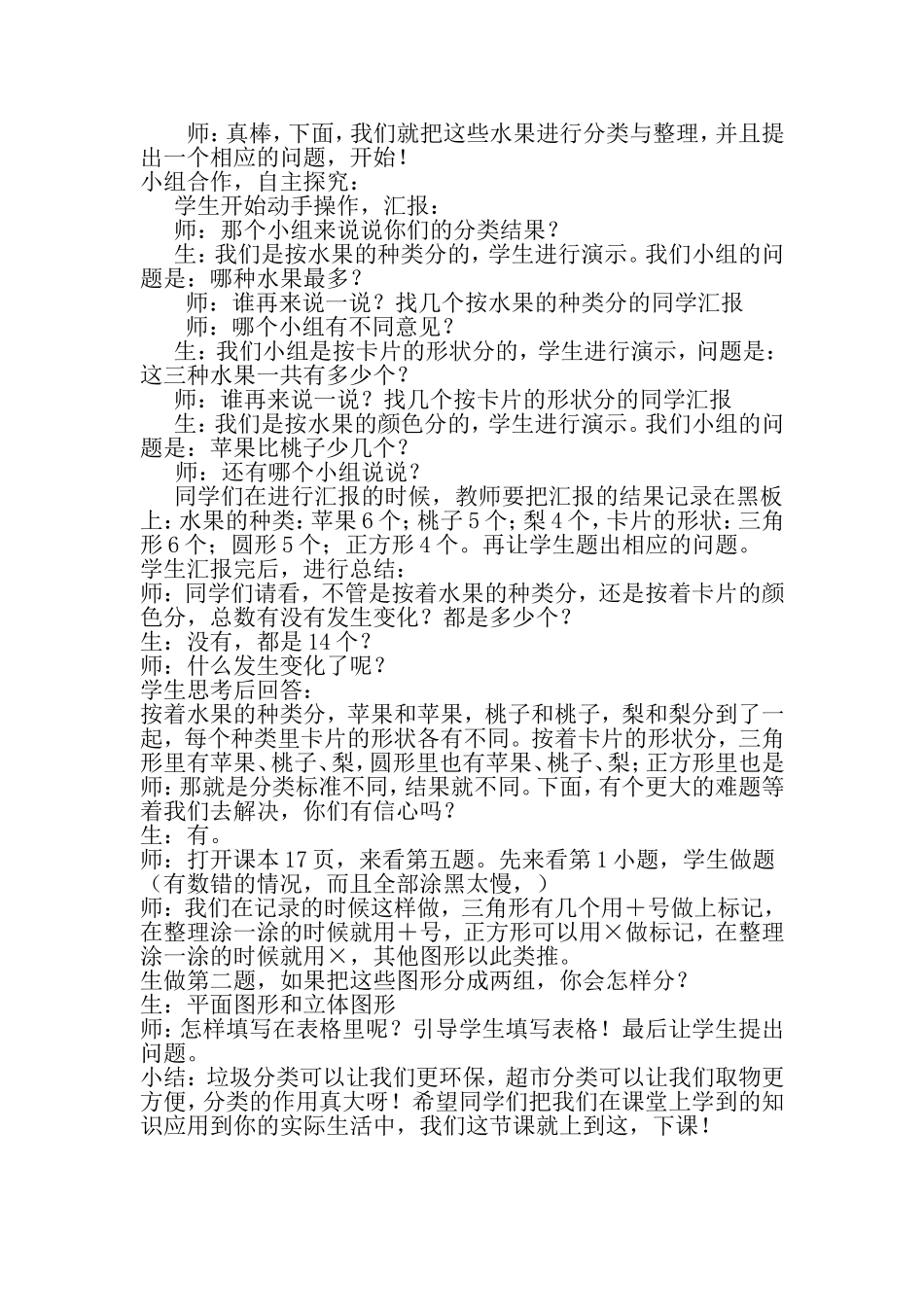 分类与整理详案_第3页