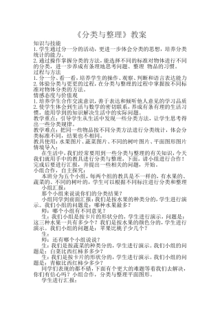 分类与整理详案