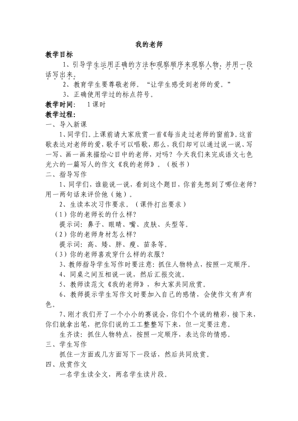 习作《我的老师》_第1页