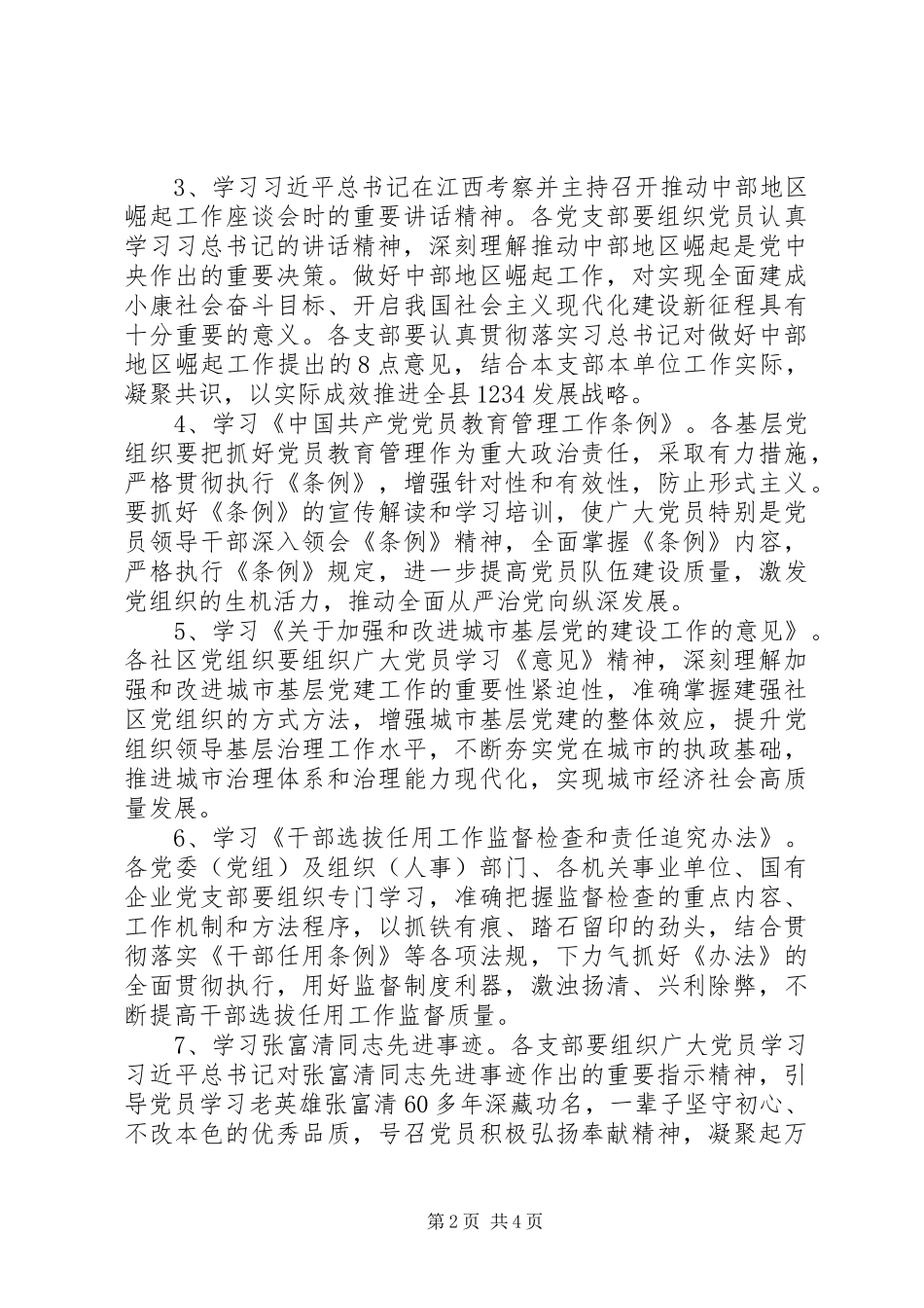 XX年6月“支部主题党日”活动工作安排_第2页