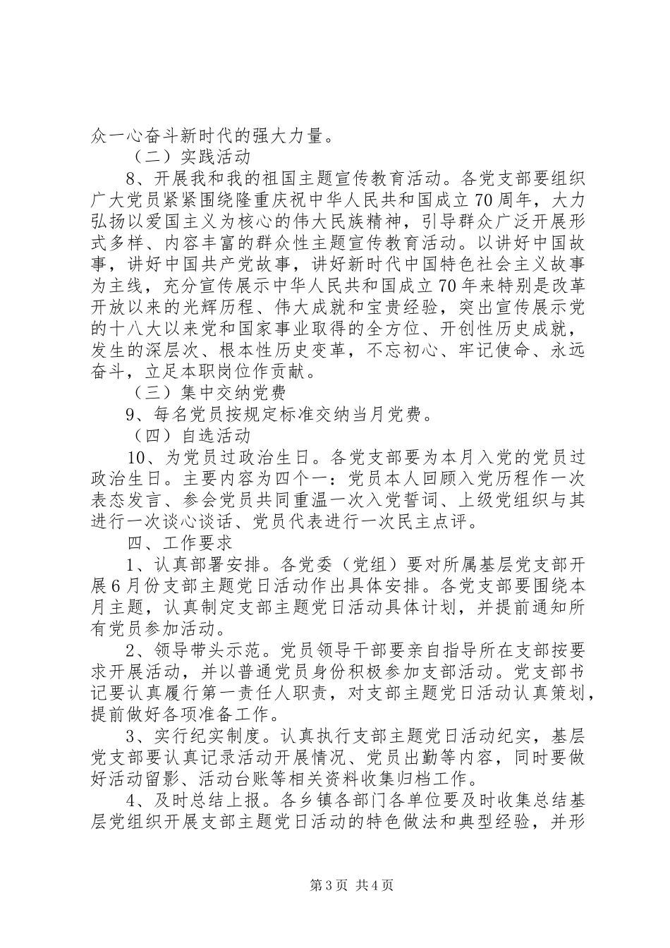 XX年6月“支部主题党日”活动工作安排_第3页