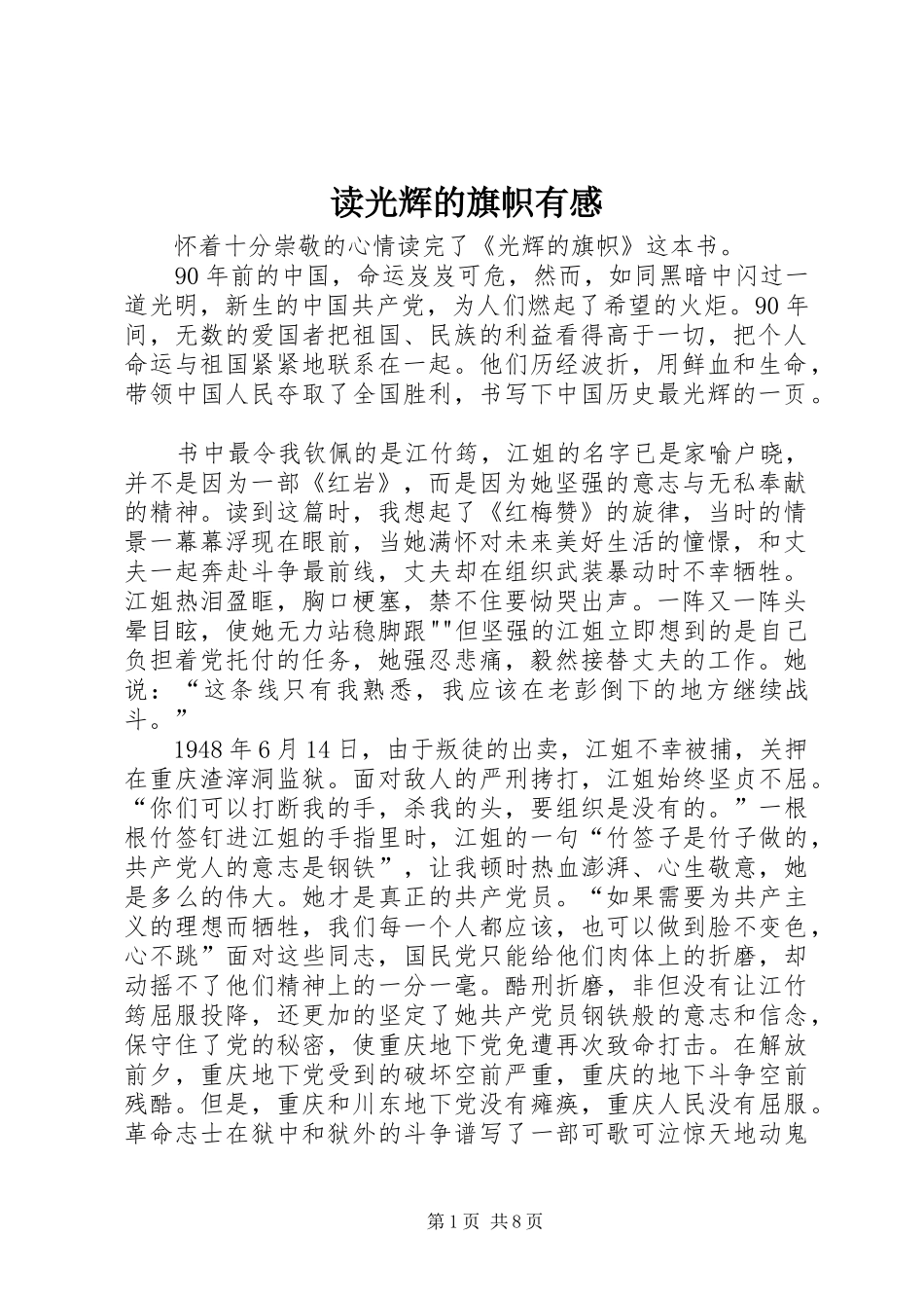 读光辉的旗帜有感_第1页