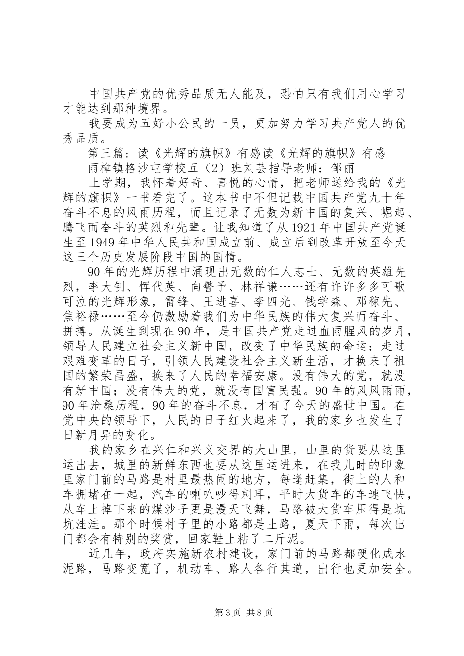 读光辉的旗帜有感_第3页