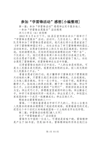 参加“学雷锋活动”感想[小编整理]