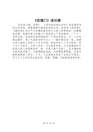《玫瑰门》读后感