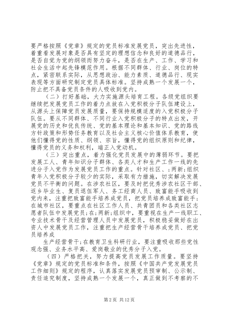 发展党员工作计划 _第2页