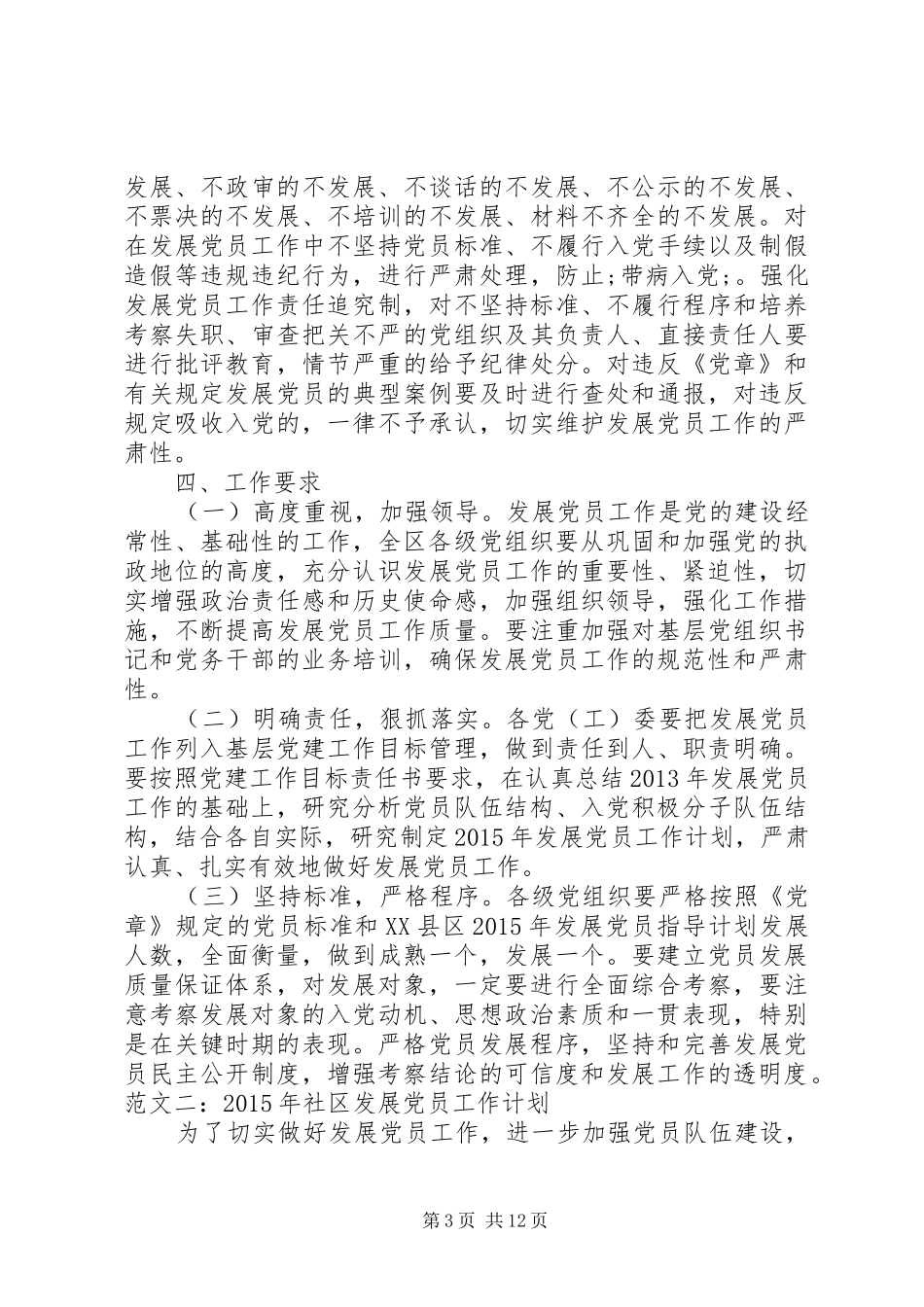 发展党员工作计划 _第3页