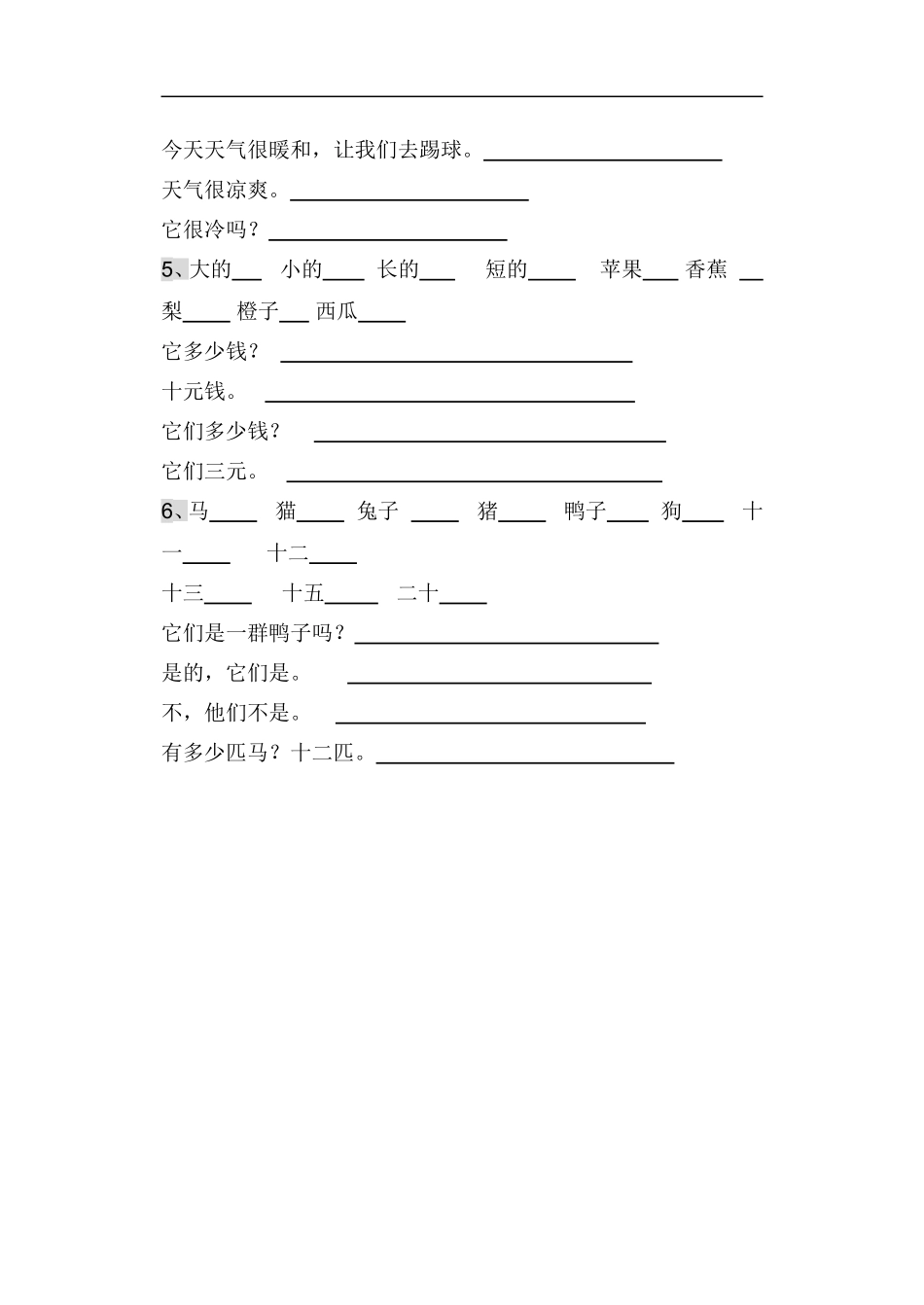 四年级下册四会重点单词、句子练习_第2页