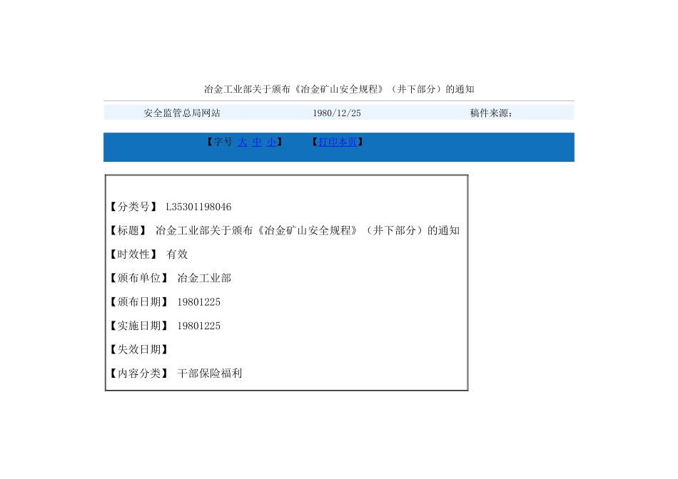 《冶金矿山安全规程》(井下部分)_第1页