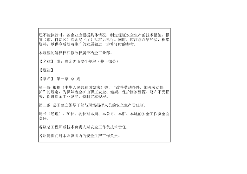 《冶金矿山安全规程》(井下部分)_第3页