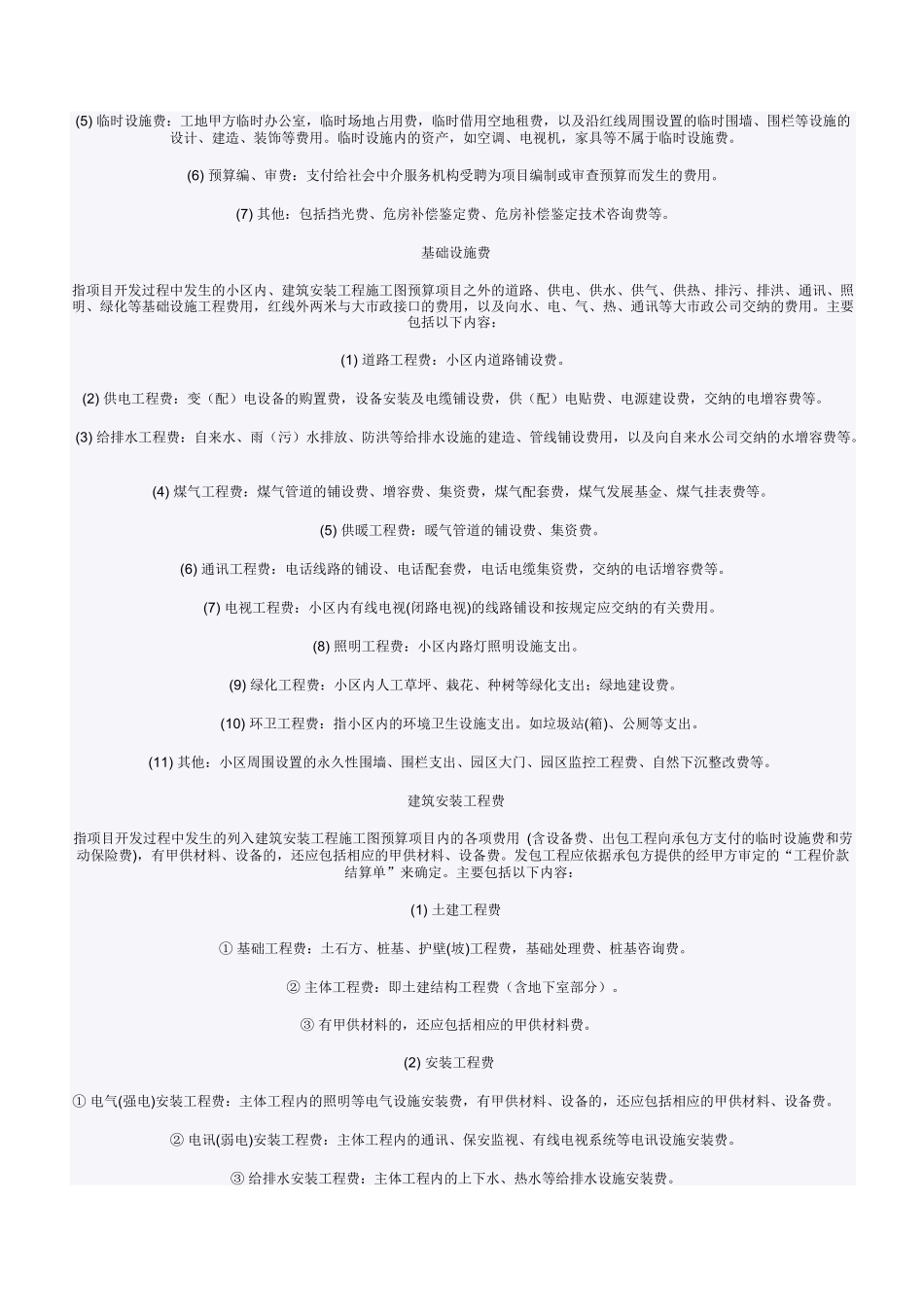 某地产成本控制指导、要点、措施_第3页