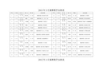 2015年3月观摩教学安排表