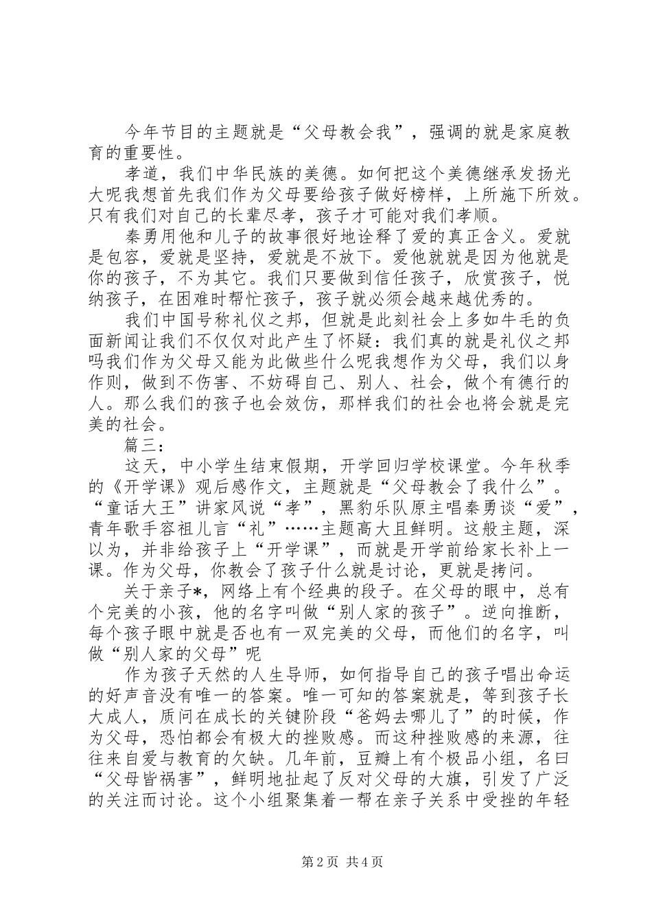 [XX年春季开学课观后感【四篇】]20XX年开学一课观后感_第2页