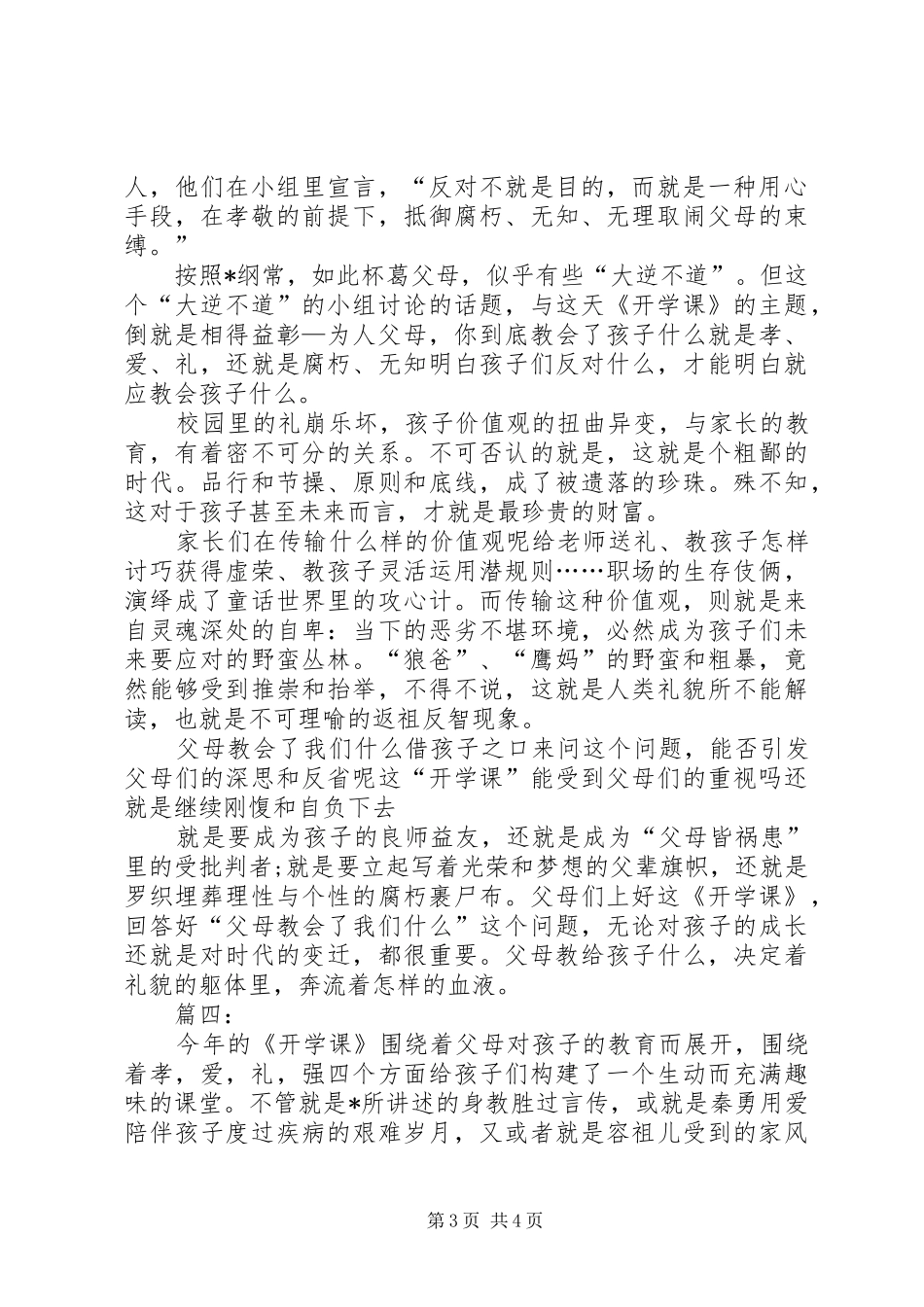 [XX年春季开学课观后感【四篇】]20XX年开学一课观后感_第3页