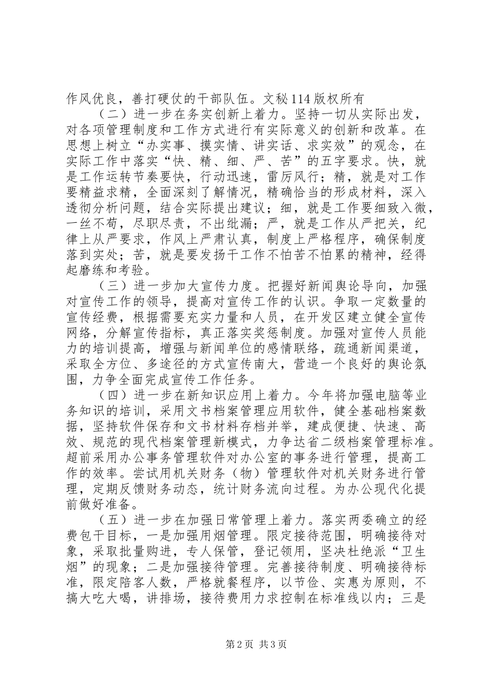 办公室工作计划 (69)_第2页