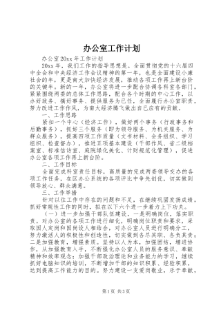 办公室工作计划 (69)