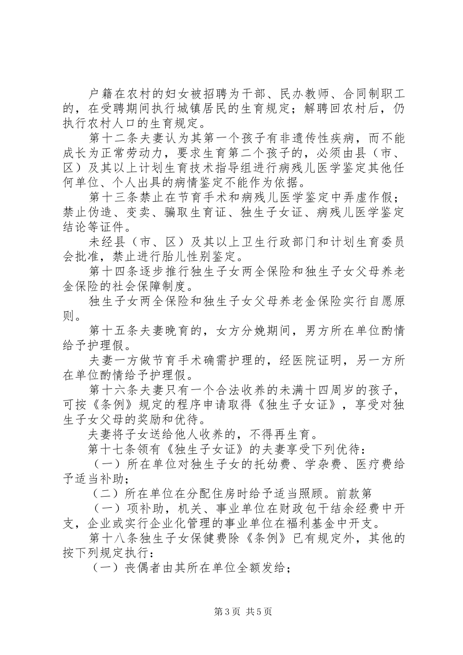 XX省计划生育条例 _第3页
