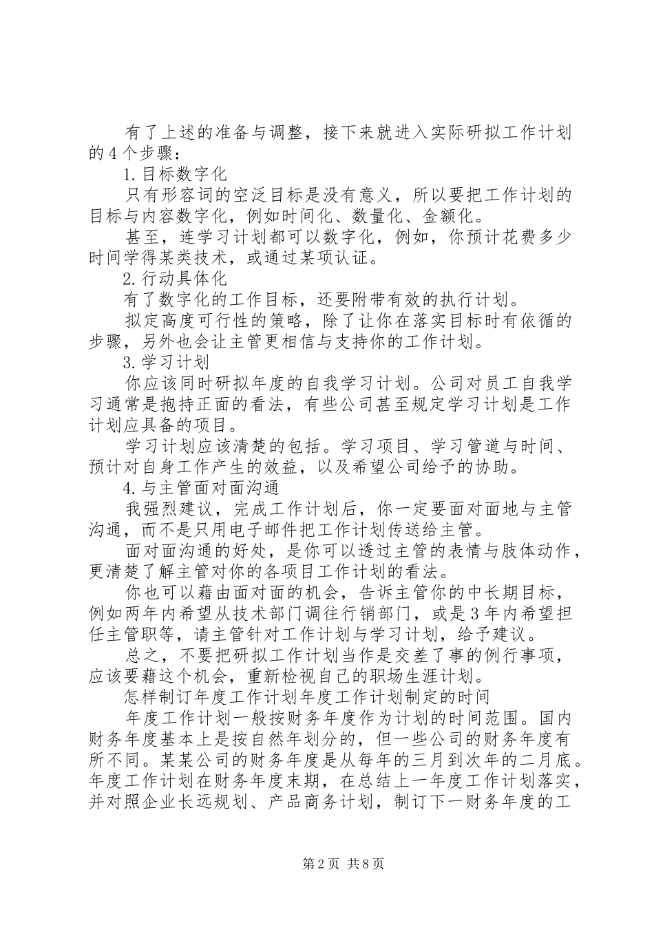 如何制定新年度工作计划 _第2页