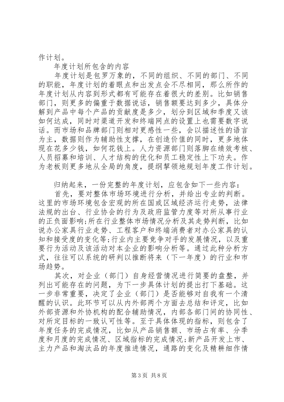 如何制定新年度工作计划 _第3页