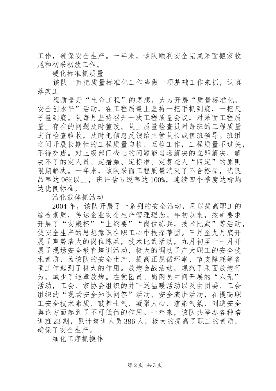 煤矿采煤队申报青年安全生产示范岗实施规划 _第2页