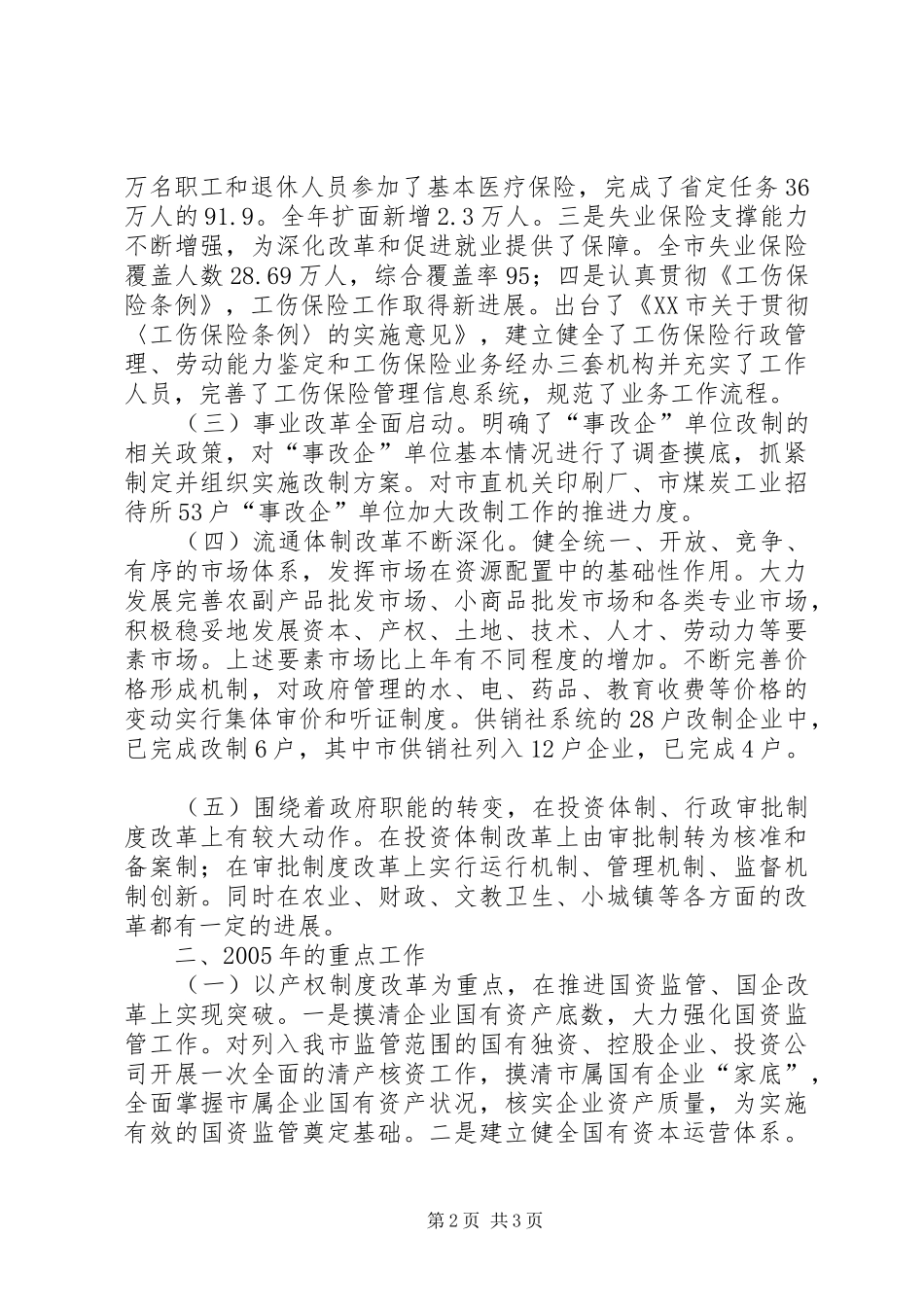 体改工作总结和明年工作安排意见 _第2页