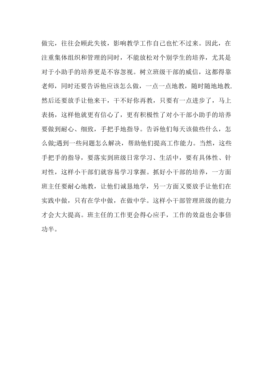 如何较好一年级学生_第2页