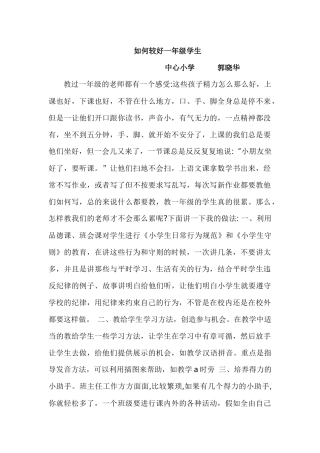 如何较好一年级学生