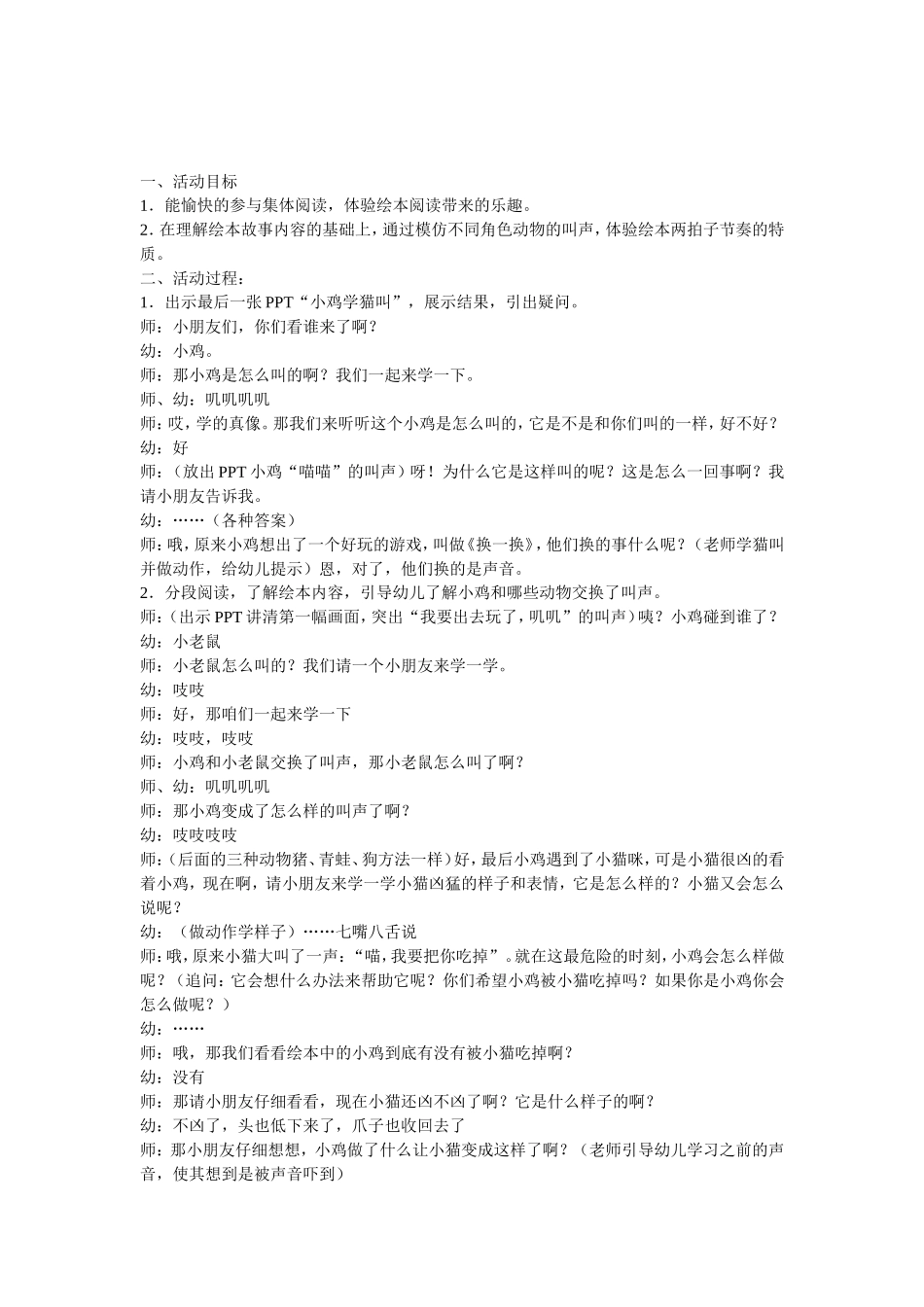 托班语言绘本故事设计_第1页