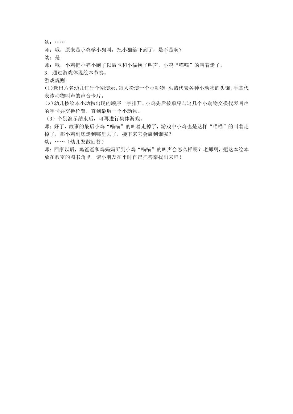 托班语言绘本故事设计_第2页