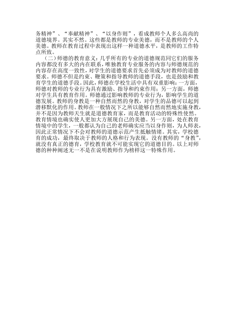 德育教育心得_第2页