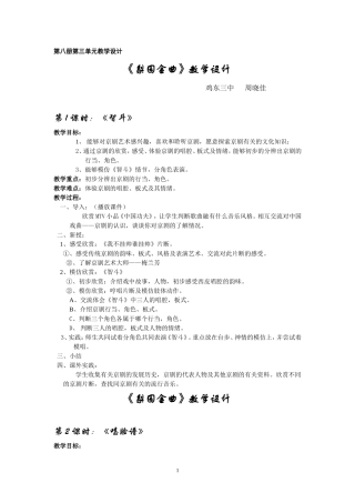 《梨园金曲》教学设计