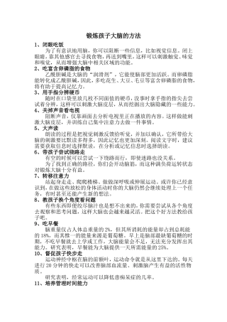 锻炼孩子大脑的方法