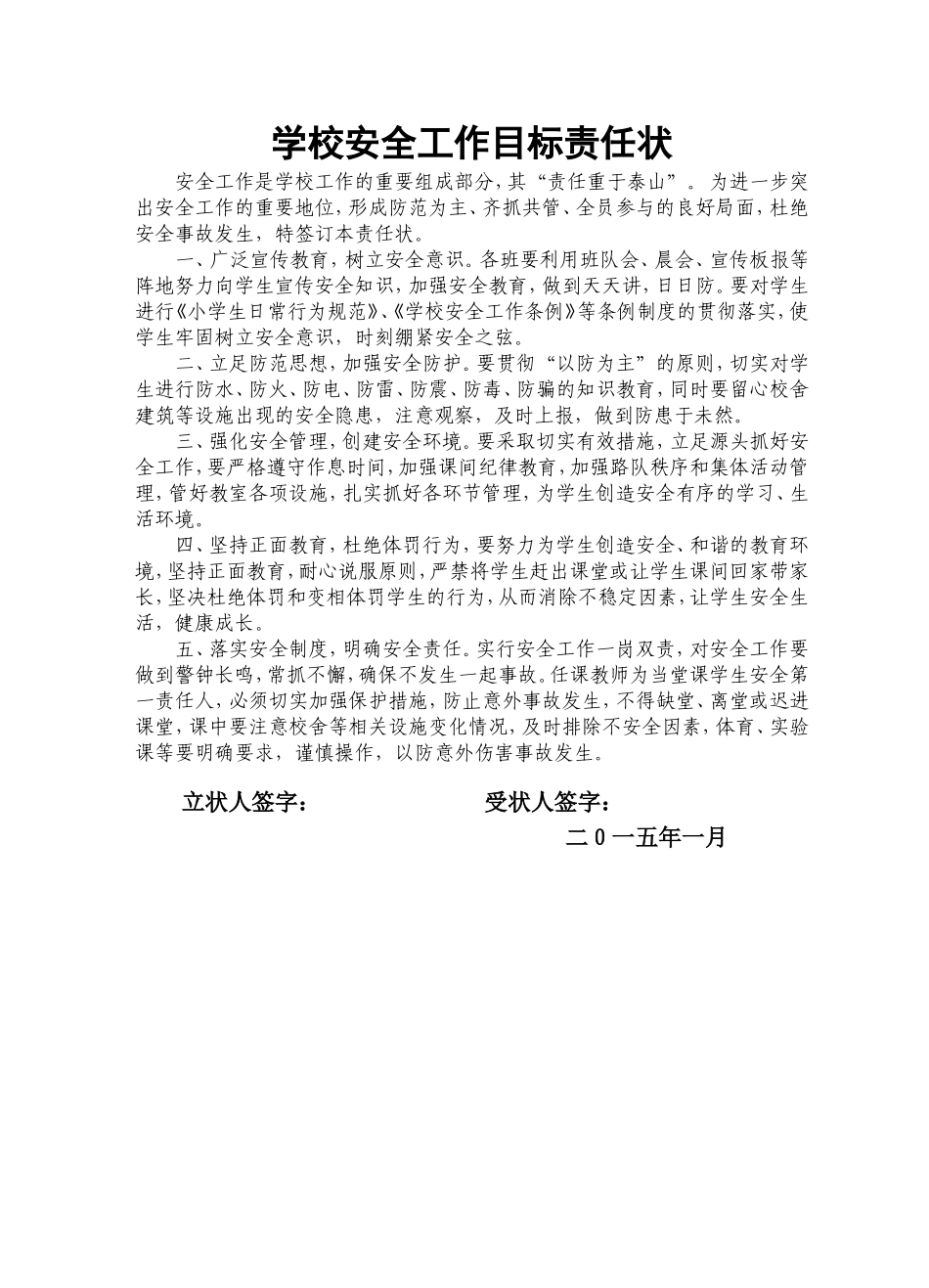 安全工作目标责任状_第1页